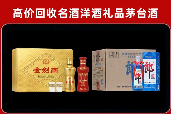 唐山市回收剑南春酒